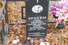 Ярцева Мария Васильевна
