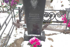 Сергеев Вячеслав Алексеевич