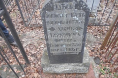 Шехтер Хлим Беркович