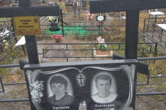 Хрущева Вера Витальевна