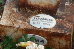 Толмачев Михаил Николаевич