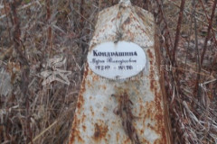 Кондрашина Мария Тимофеевна