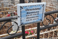 Осипова Мария