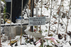 Яковлев А А