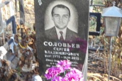 Соловьев Сергей Владимирович