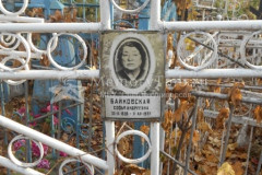 Байковская Софья Андреевна