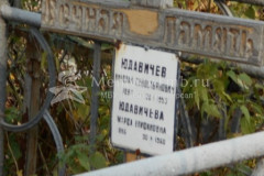Юдавичева Марфа Епифановна