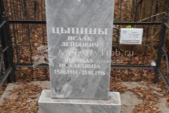 Цыпина Ираида Исааковна