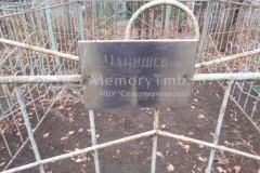 Чанышев