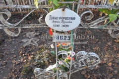 Дмитроченко Анфиса Тарасовна