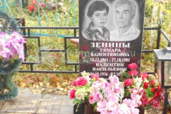 Зенин Валентин Васильевич