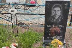 Котикова Александра Григорьевна