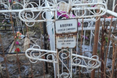 Аверина Анна Ильинична