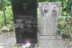 Ермаков Владимир Александрович
