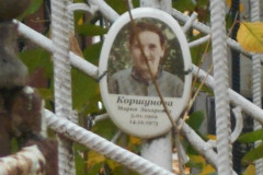 Коршунова Мария Захаровна
