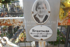 Игнатьева Александра Александровна