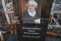 Пащенкова Вера Николаевна