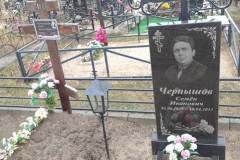 Чернышова Вера Михайловна