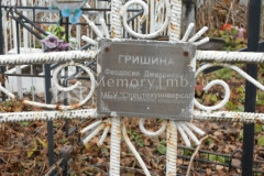 Гришина Феодосия Дмитриевна