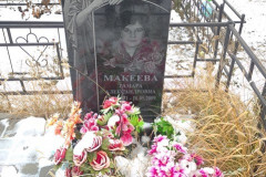 Макеева Тамара Александровна