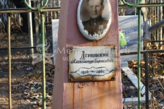 Дерновский Александр Борисович