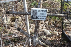 Юрасов Николай Леонтьевич