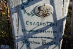 Соловьевы