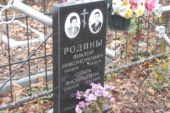 Родина Ольга Васильевна