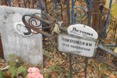 Покровская