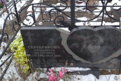 Серебрякова Людмила Петровна