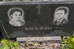 Коселёв Иван Петрович