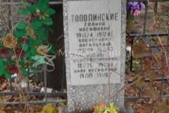 Тополинская Нина Иосифовна