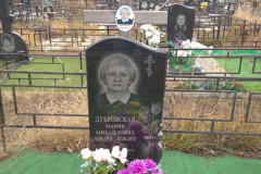 Дубровская Мария Михайловна