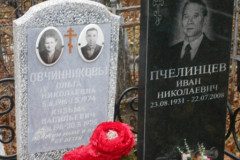 Пчелинцев Иван Николаевич