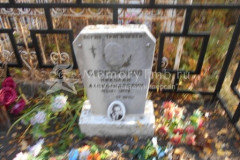 Серебряков Николай Александрович