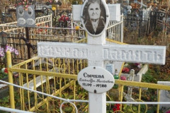 Сычева Александра Матвеевна