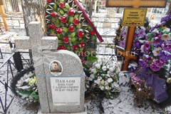Павлов Геннадий Викторович