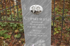 Стрыгина Мария Васильевна