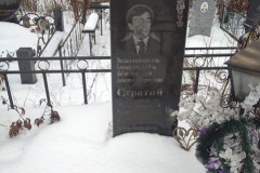 Стратий Сергей Владимирович