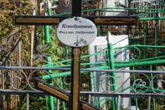 Кондрашов  Филип  Андреевич