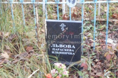 Львова Параскева Ильинична