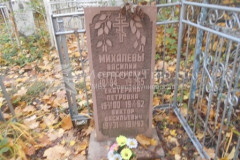 Михалева Екатерина Петровна