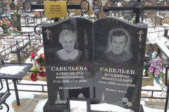 Савельев Владимир Николаевич