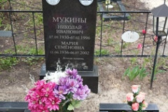 Мукина Мария Семеновна