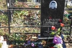 Тарабан  Александр  Александрович