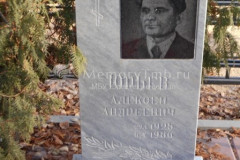 Юрьев Алексей Андреевич