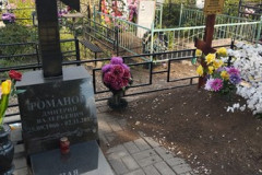 Романов Валерий Дмитриевич
