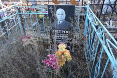 Петров Владимир Иванович