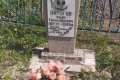 Пирогов Иван Тимофеевич