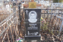Земцов Сергей Александрович